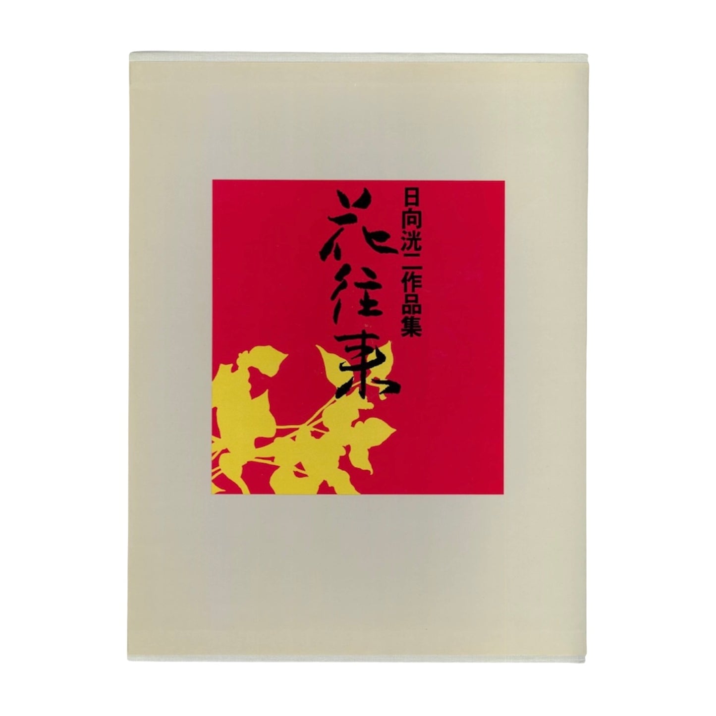 Kouji Hinata/Hana Orai