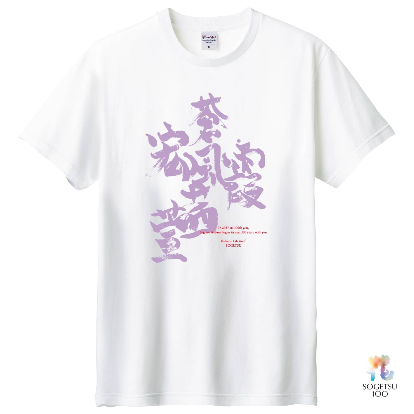 《予約開始》100周年Tシャツ「茜家元の書／蒼風・霞・宏・茜・萱（プレーン）」