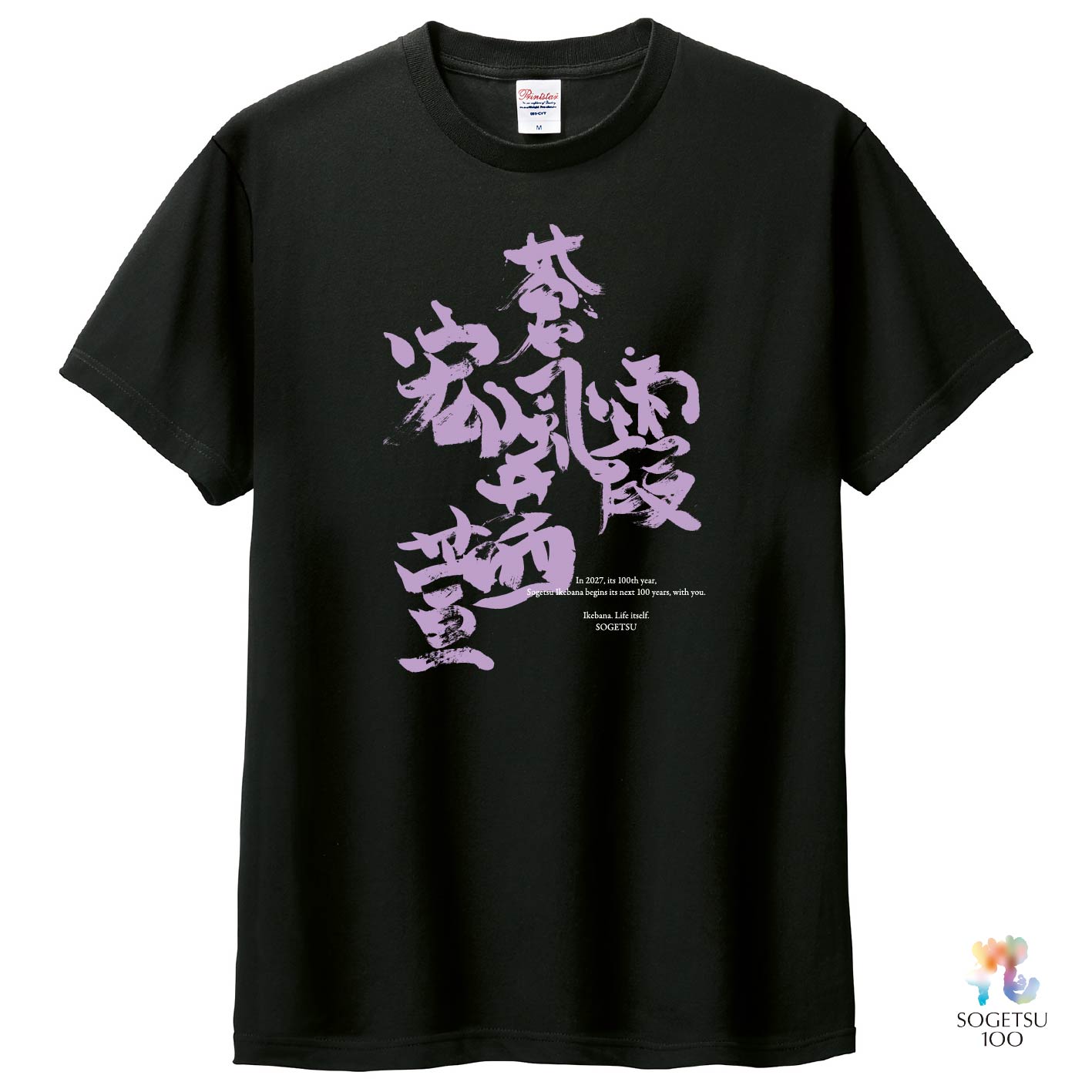 《予約開始》100周年Tシャツ「茜家元の書／蒼風・霞・宏・茜・萱（プレーン）」