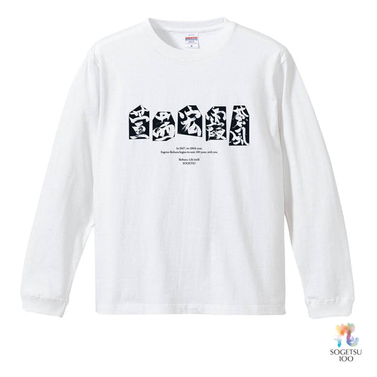 《予約開始》100周年ロンT「茜家元の書／蒼風・霞・宏・茜・萱（ポリゴン）」