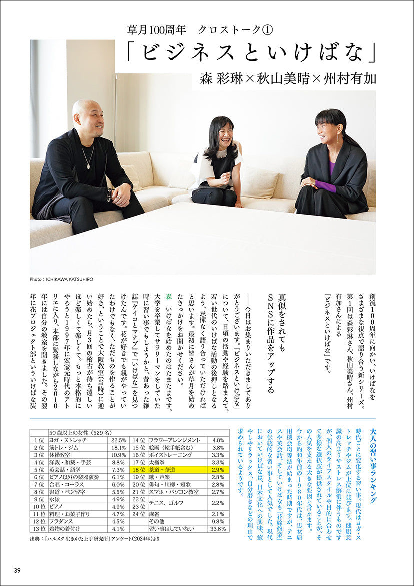 [Reservations now open] Sogetsu Spring 2026 issue