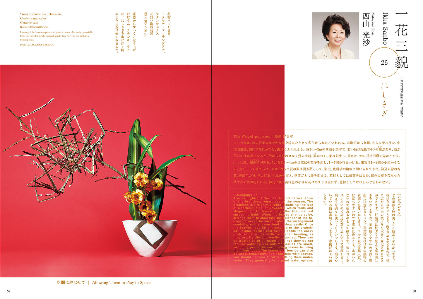 [Reservations now open] Sogetsu Spring 2026 issue