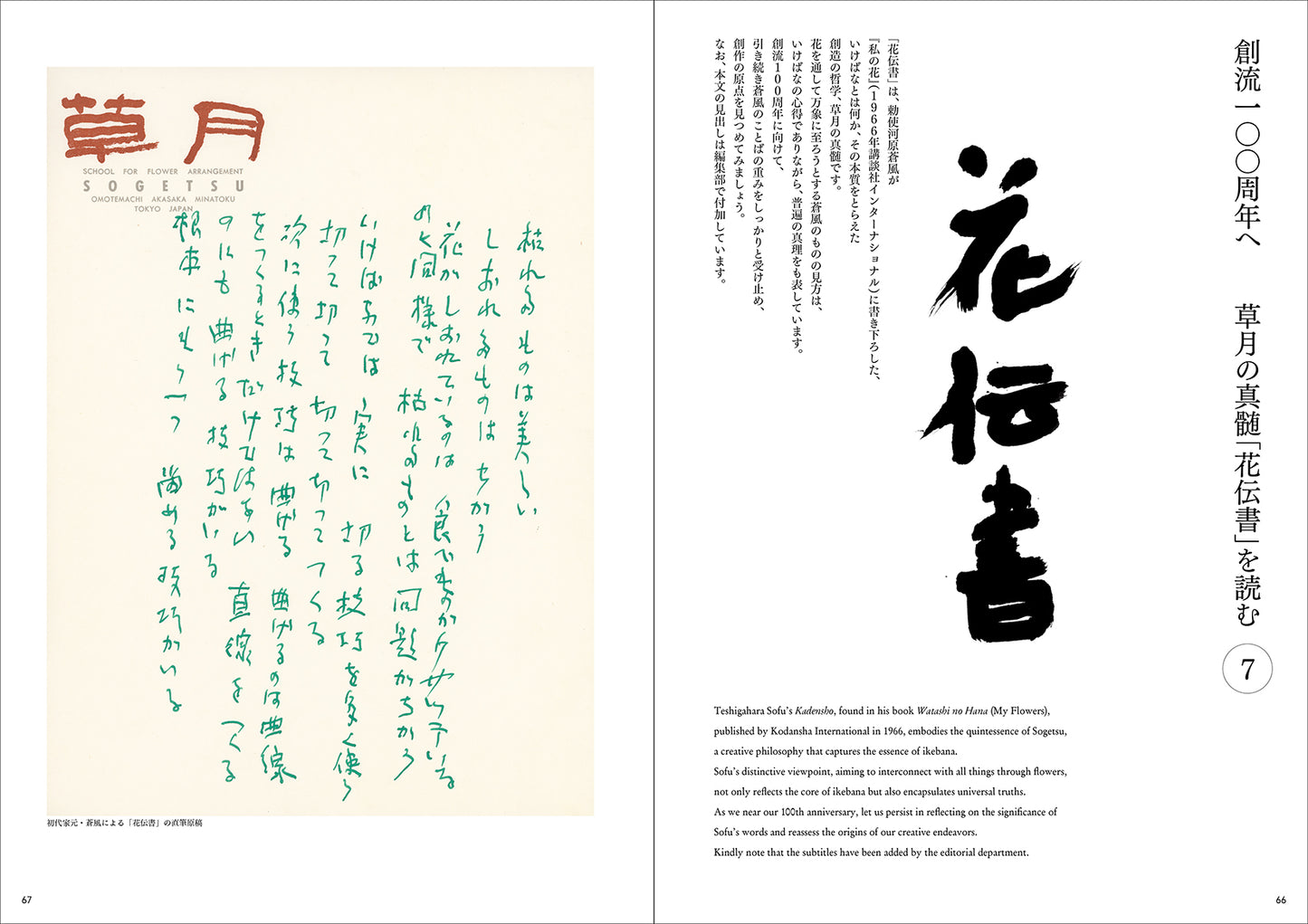 [Reservations now open] Sogetsu Spring 2026 issue