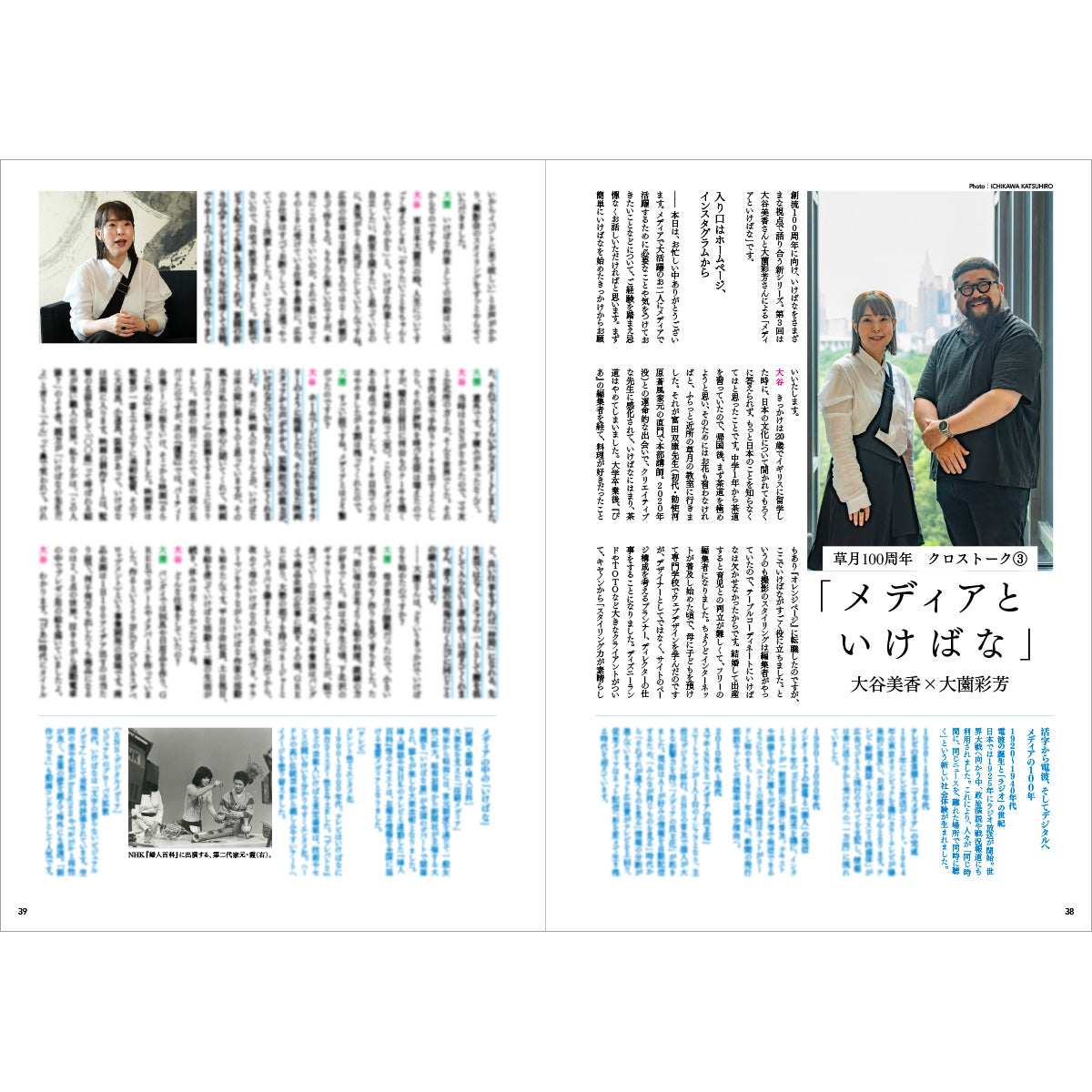 【9/1発売！】草月2026年秋号