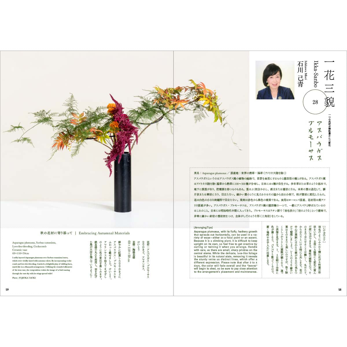【9/1発売！】草月2026年秋号