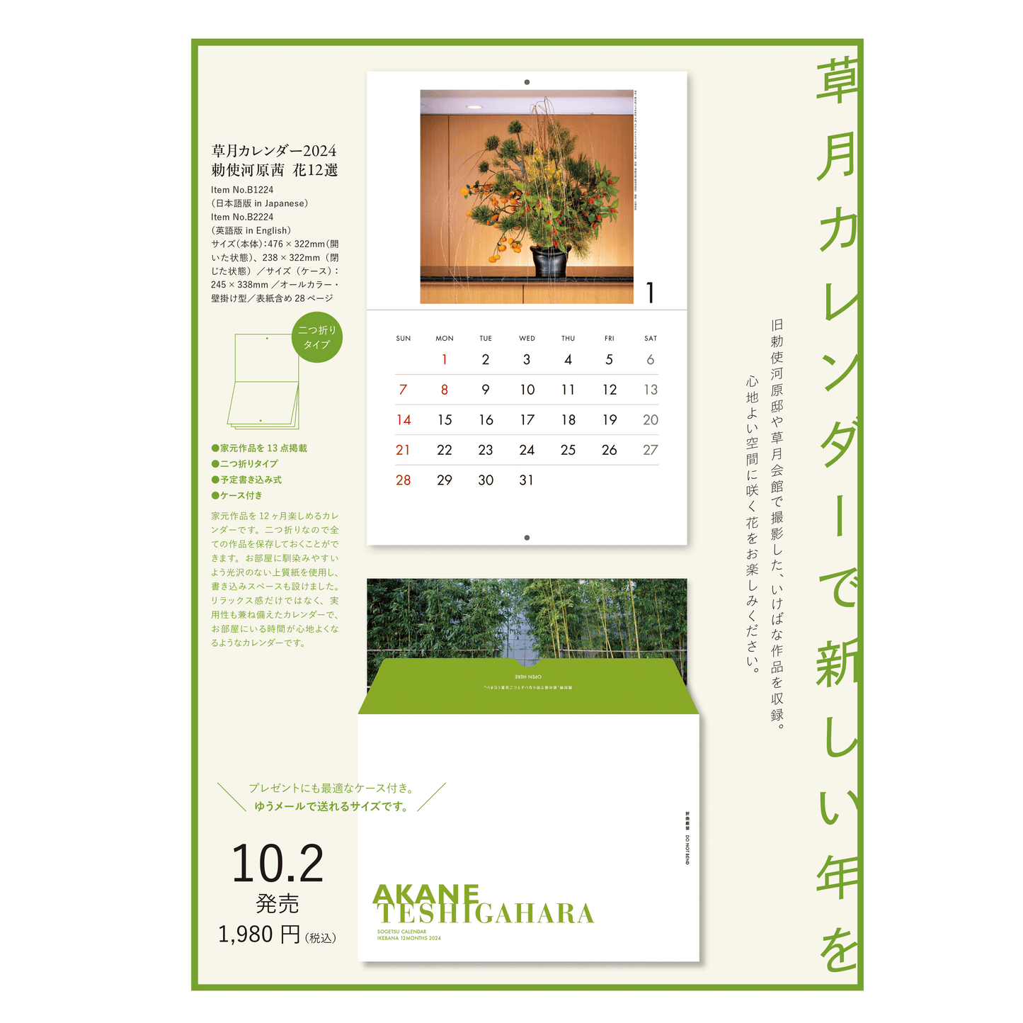 Sogetsu Calendar 2024 “12 Teshigahara Akane Flowers”