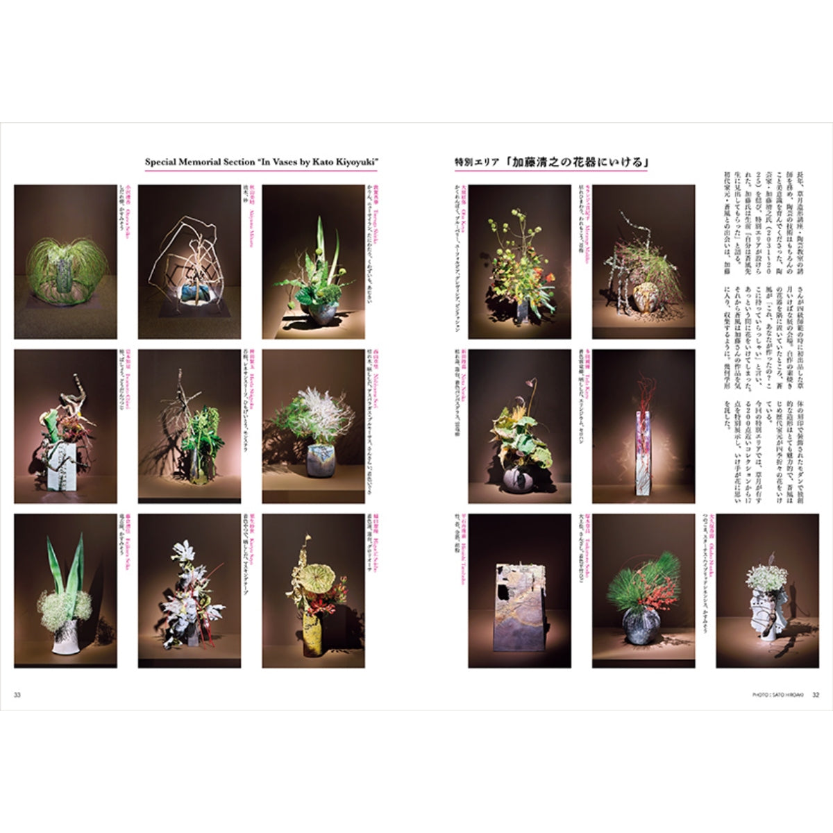 [Reservations now open] Sogetsu Spring 2026 issue
