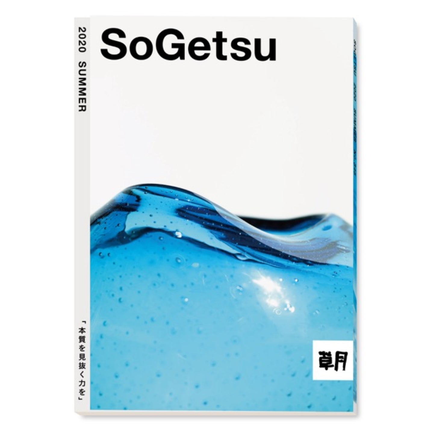 Sogetsu 2020年夏季